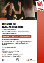 ΜΑΘΗΜΑΤΑ ΕΛΛΗΝΙΚΩΝ ΧΟΡΩΝ