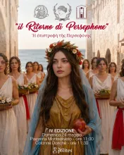 4η Διοργάνωση | Η Επιστροφή της Περσεφόνης 