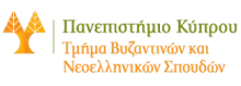 Department of Byzantine and Modern Greek Studies of the University of Cyprus