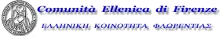 Greek Community of Florence