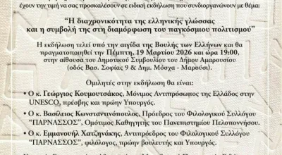 The timelessness of the Greek language and its contribution to the formation of world civilization