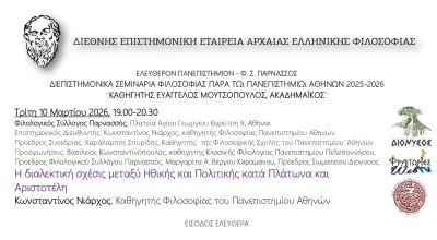 The dialectical relationship between Ethics and Politics according to Plato and Aristotle