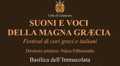 ΗΧΟΙ ΚΑΙ ΦΩΝΕΣ ΤΗΣ ΜΕΓΑΛΗΣ ΕΛΛΑΔΑΣ