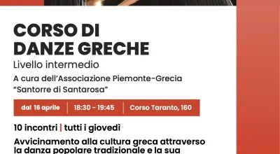 ΜΑΘΗΜΑΤΑ ΕΛΛΗΝΙΚΩΝ ΧΟΡΩΝ