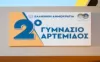 gymartemida